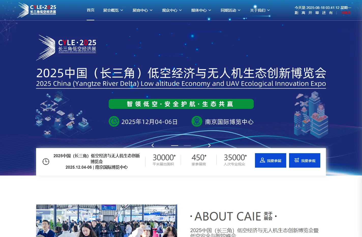 2025（长三角）低空经济与无人机生态创新博览会暨低空安全与智控峰会 |  低空经济展 | 无人机展 | 低空经济博览会