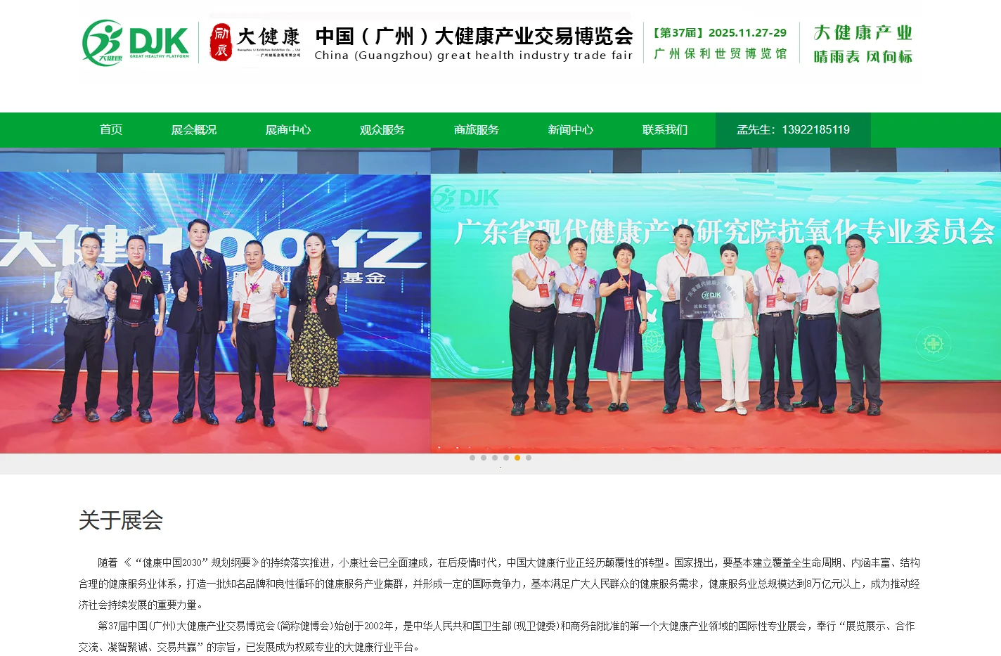 2025第37届中国（广州）大健康产业博览会
