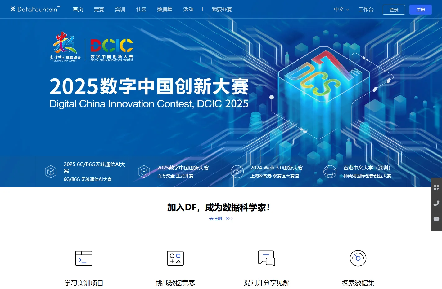 DataFountain - 数据科学竞赛创新平台