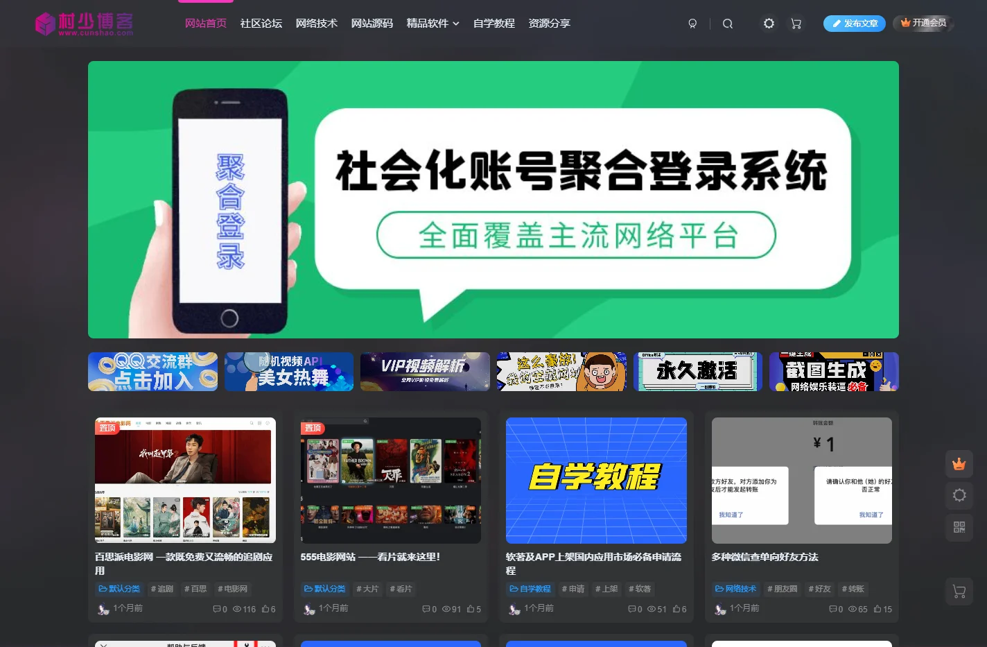 村少博客 - 知名博主 - 资源网,技术网,源码网,线报网,导航网,写真网,三亚海棠区心路网络科技工作室