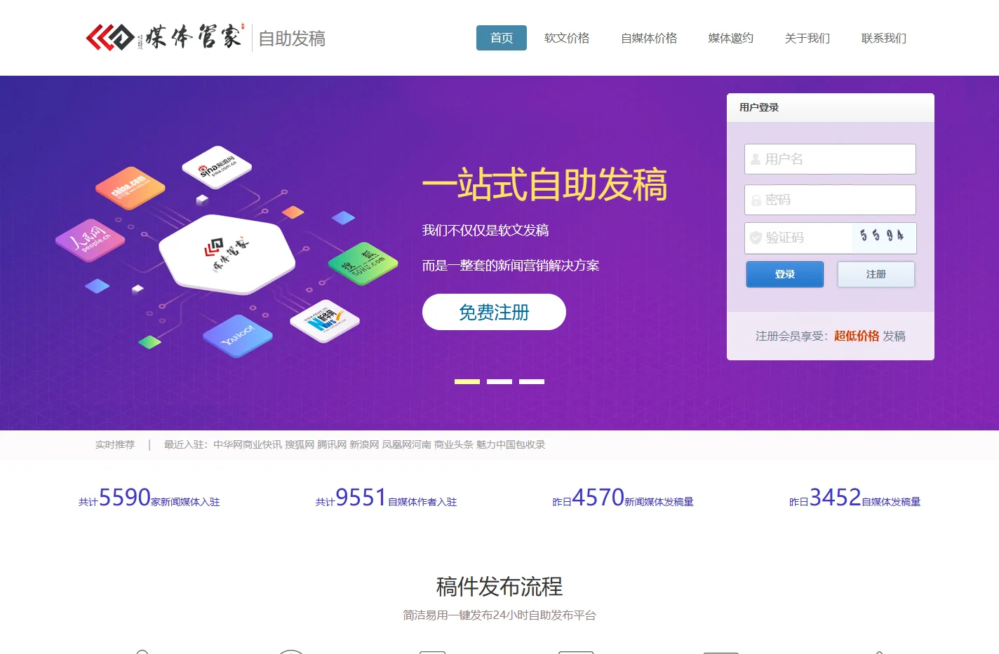 媒体管家-媒体管家一站式自助新闻软闻发稿平台-媒体管家官方