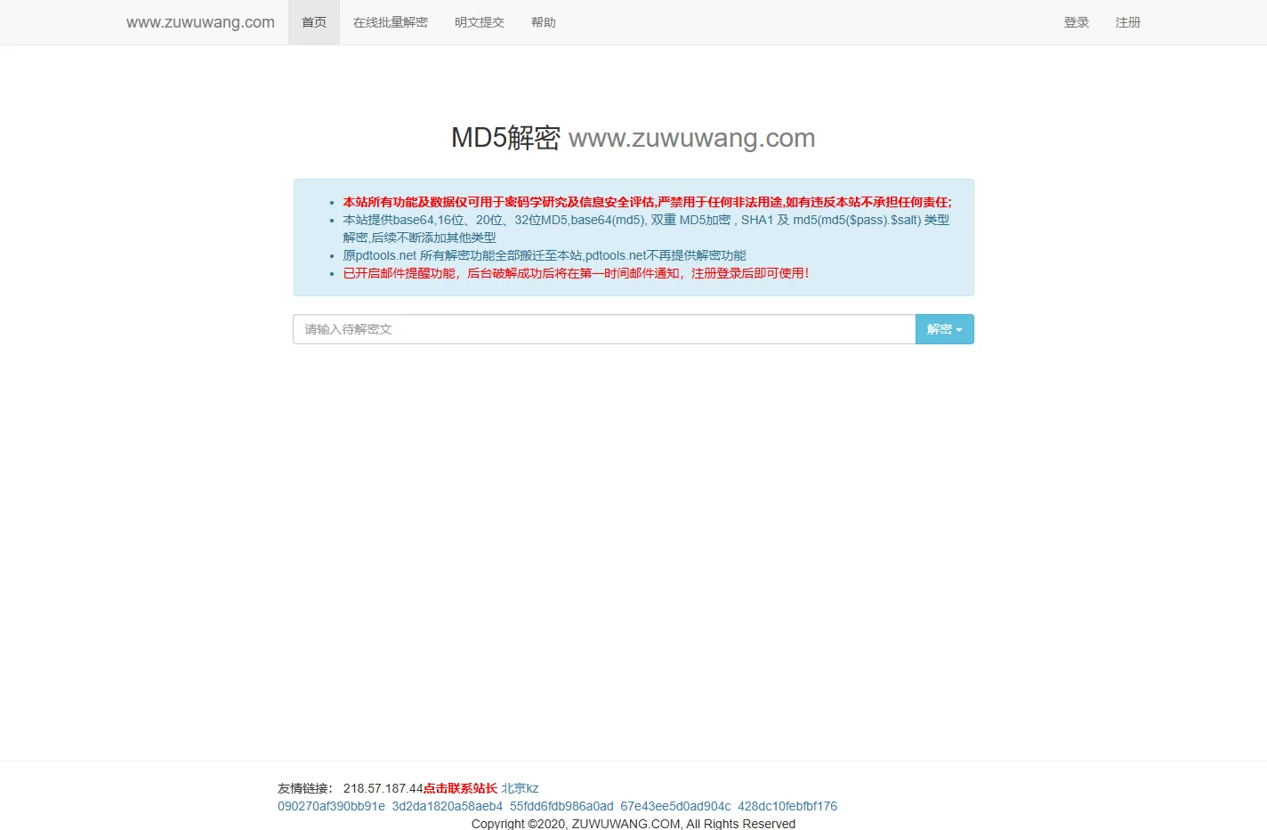 md5解密 www.dmd5.com