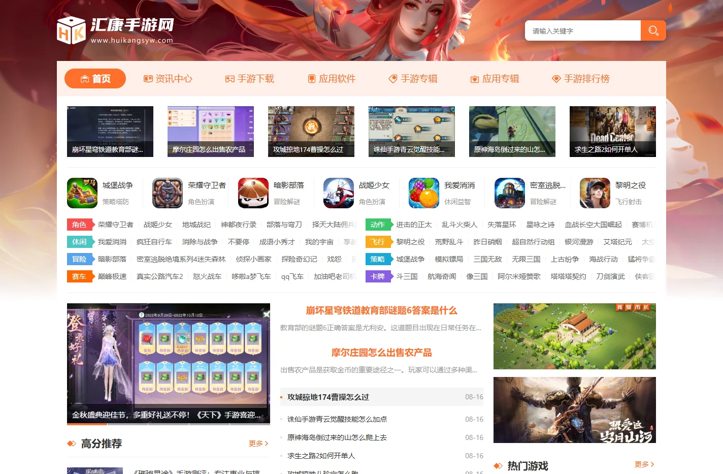 热门安卓苹果手机游戏下载_好玩的手游推荐_汇康手游网