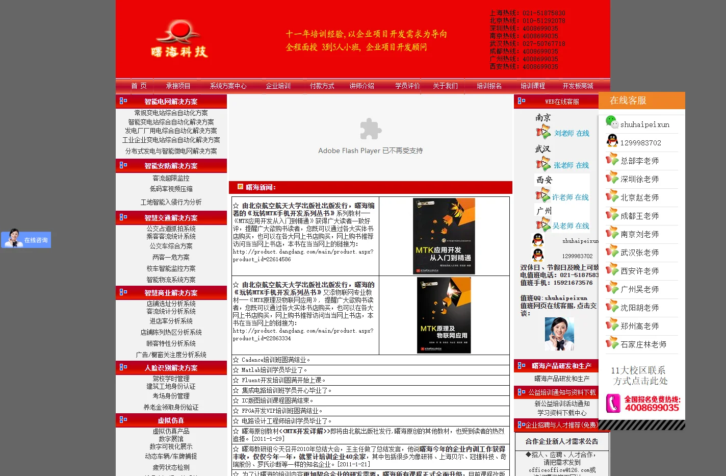 曙海培训-硬件软件测试-机器人培训-数据分析培训-可靠性培训-曙海培训集团,上海单片机培训西安济南cortex M4培训