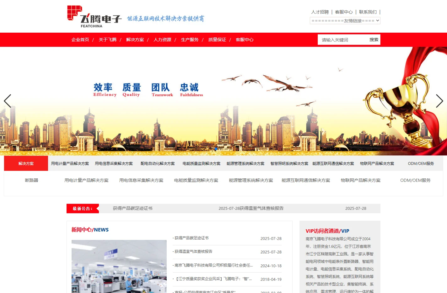 南京飞腾电子科技有限公司-专业从事智能电网产品研发、生产、销售