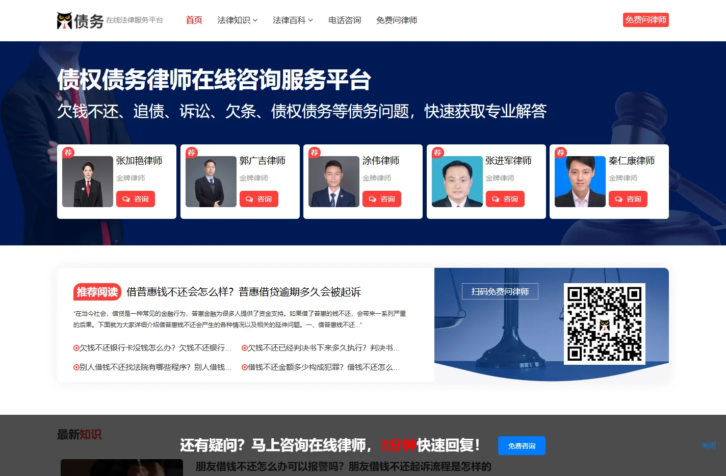 债务法律咨询网 - 债务律师咨询免费24小时在线，债权法律咨询服务平台！