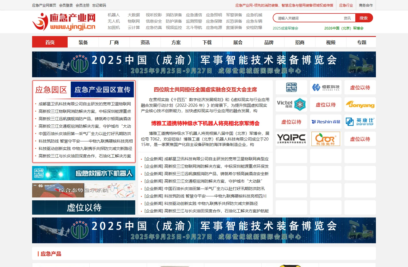 应急产业网-消防装备、智慧应急与警用装备领域权威传媒