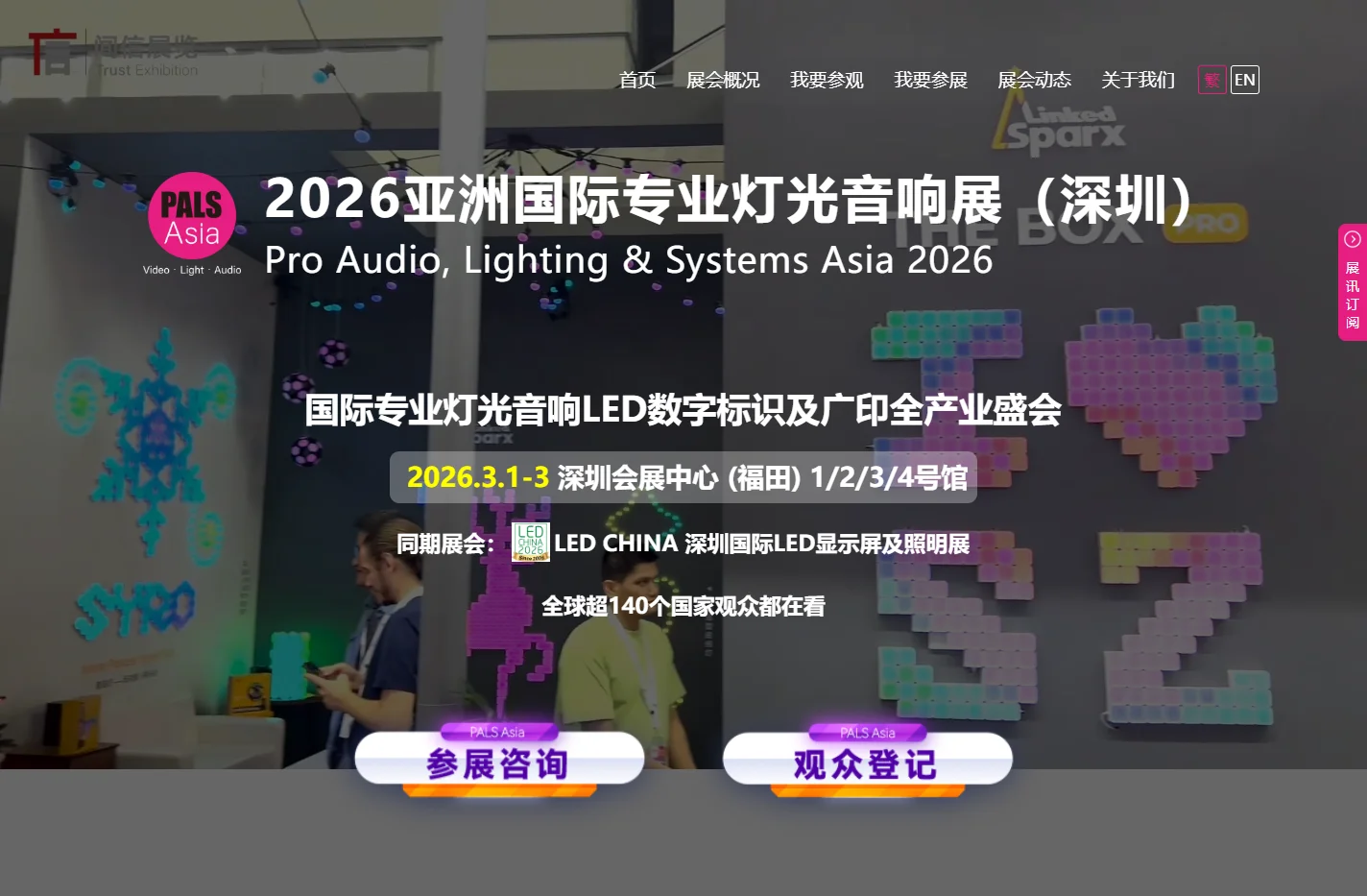 2026亚洲国际专业灯光音响展（深圳）_3月1-3日