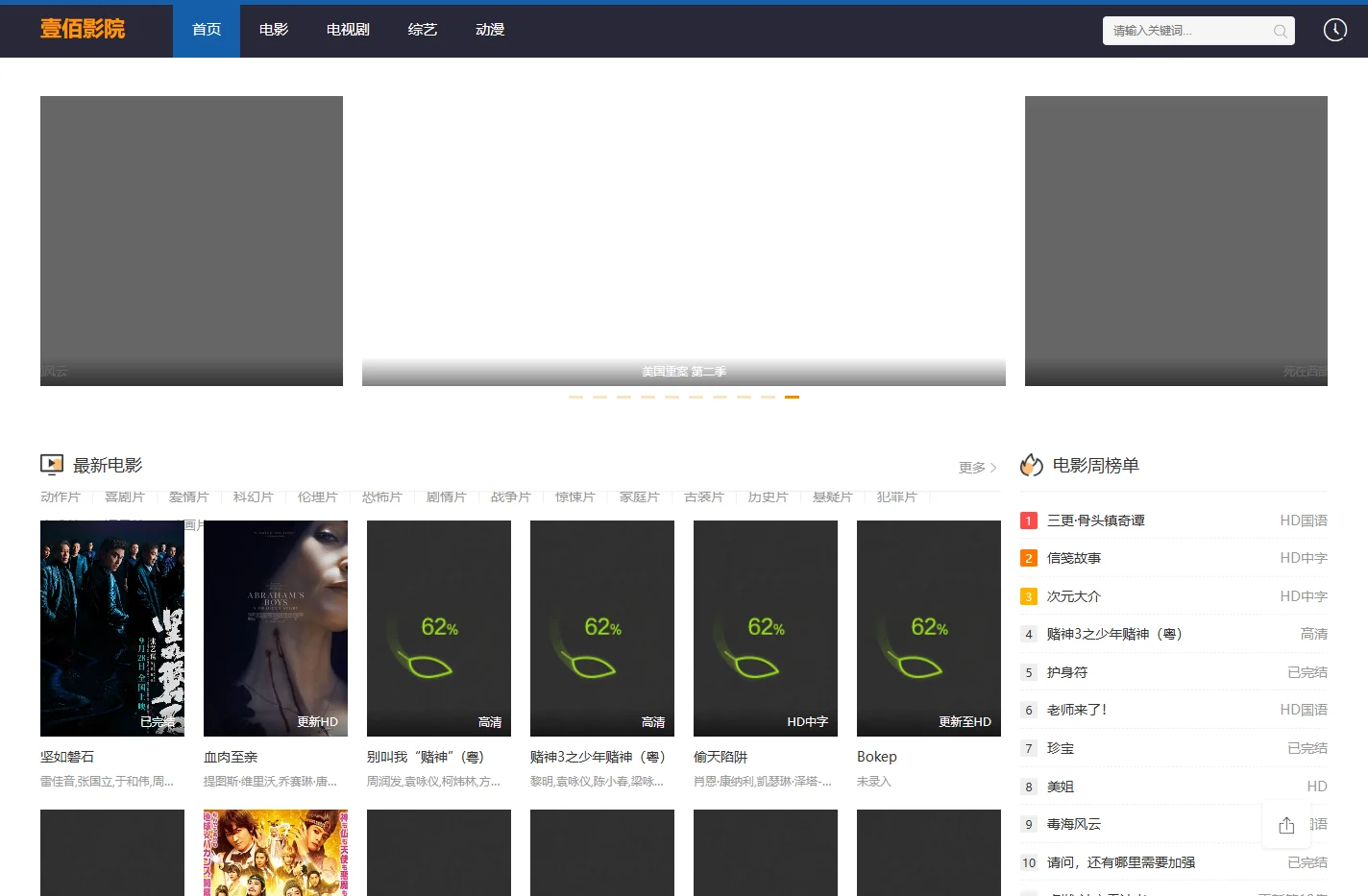 壹佰影院 - 免费VIP电影电视剧 - 高清在线看
