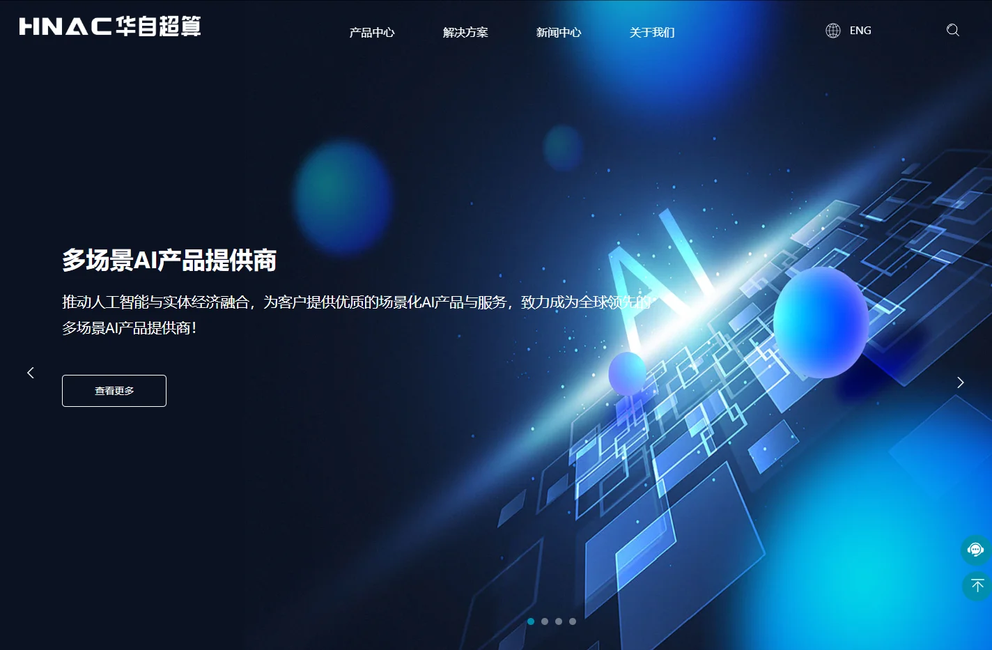 深圳华自超算技术有限公司-AI一体化解决方案提供商