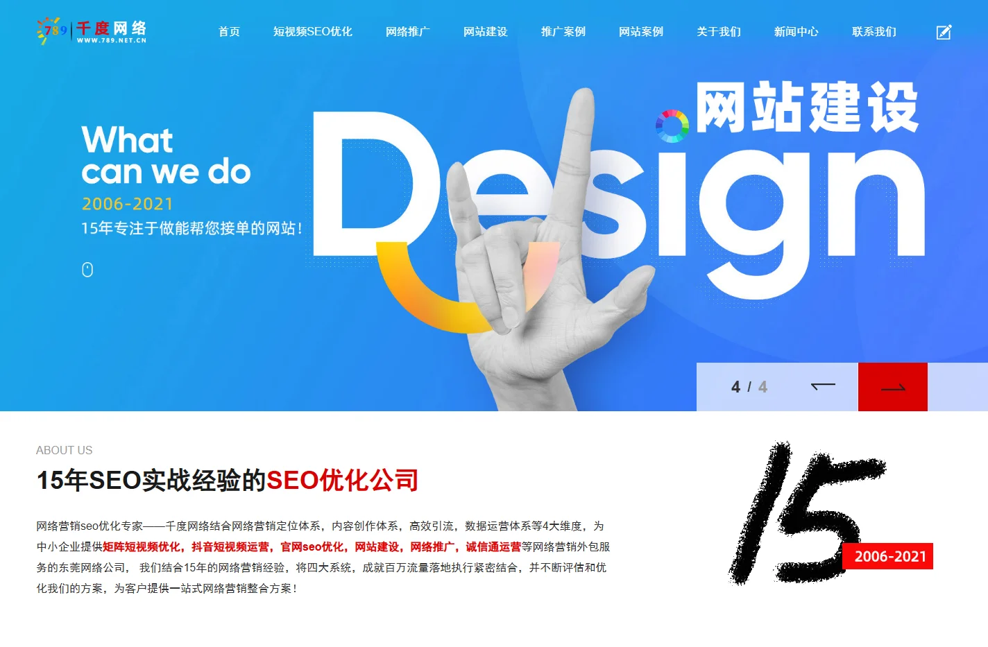 抖音SEO优化_东莞SEO优化_百度快照优化_短视频SEO优化-东莞市千度网络科技有限公司
