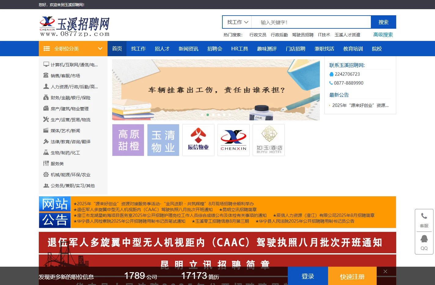 玉溪招聘网_辰信人才网―首页