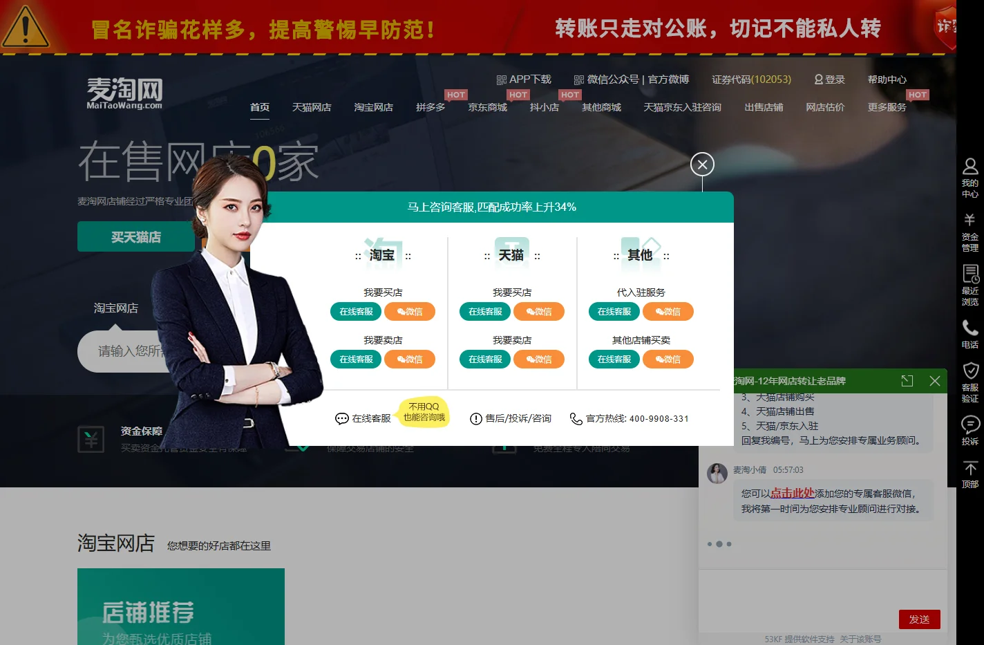 天猫店铺转让平台_淘宝店铺转让出售买卖交易_网店转让平台-麦淘网