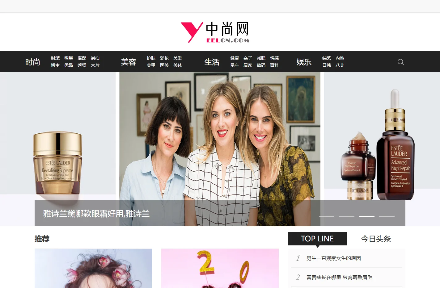 中尚网-潮流女性时尚资讯名站