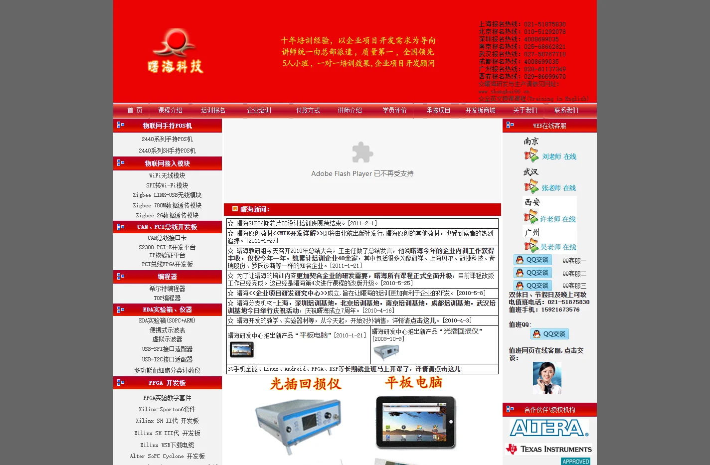 曙海培训基地-机器视觉培训单片机培训嵌入式培训PCB培训无线电培训PLC培训成都Cadence PCB培训南京|北京Ca
