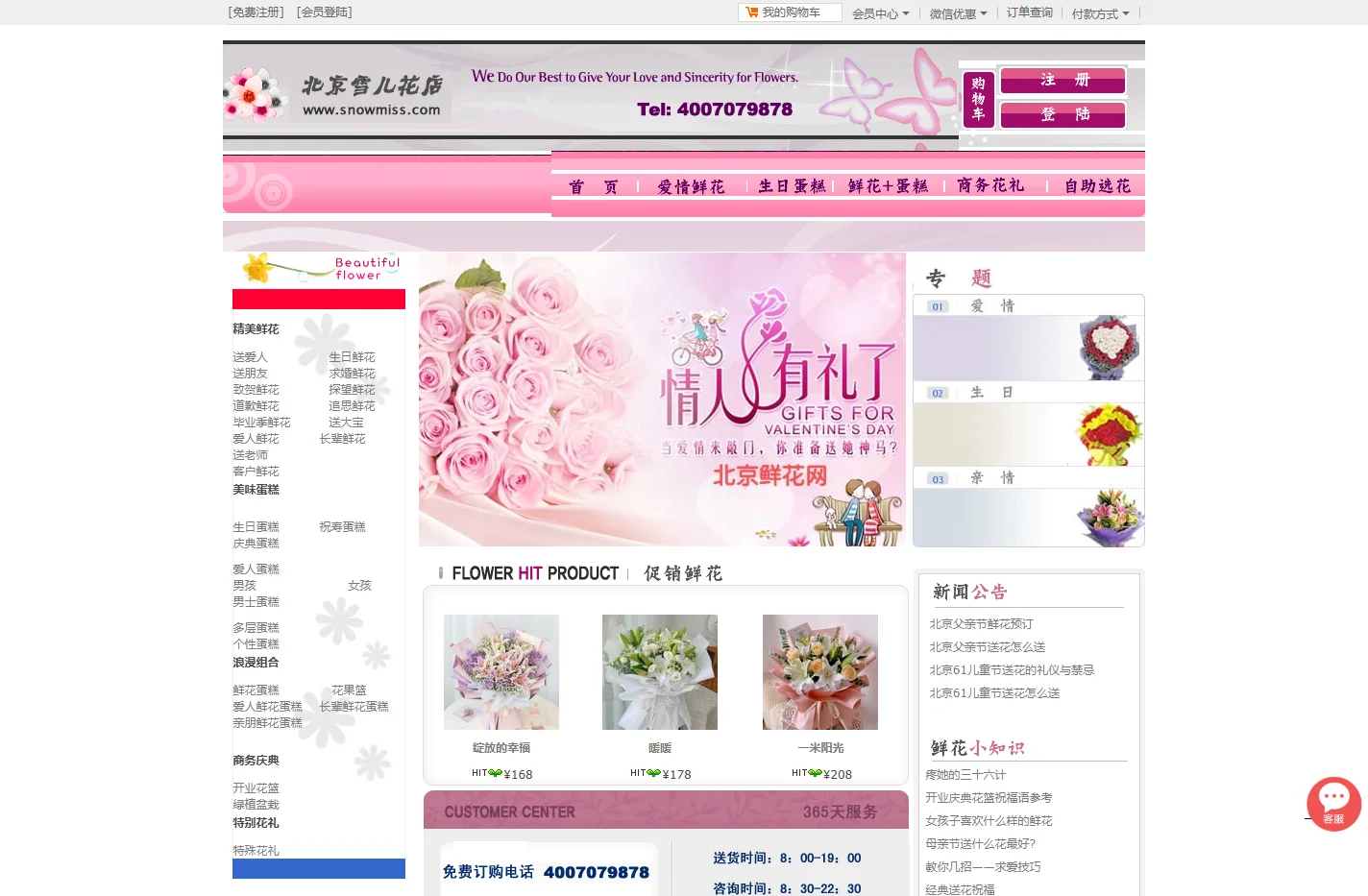 北京鲜花,北京花店,北京市鲜花速递连锁店_北京雪儿花店