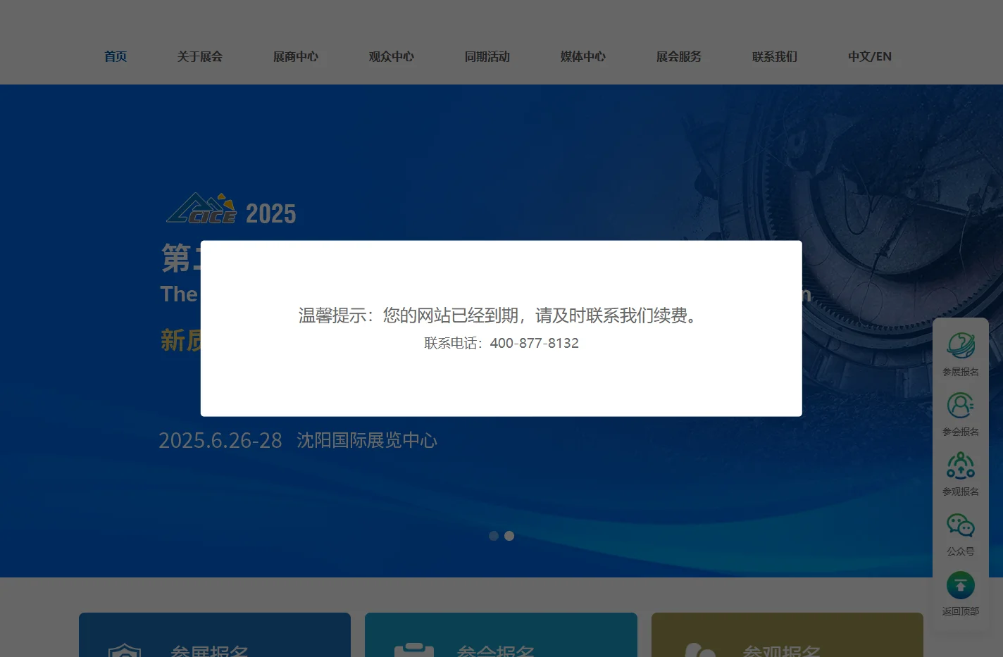 第二届中国国际煤炭及矿山技术装备展览会