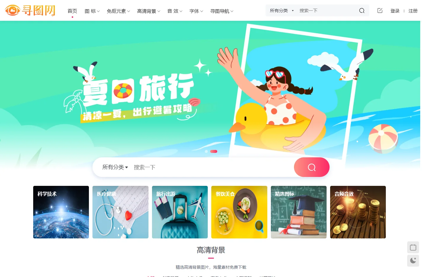 寻图网 - 矢量图标_PNG素材_高清背景图片_音效音频素材免费下载网站