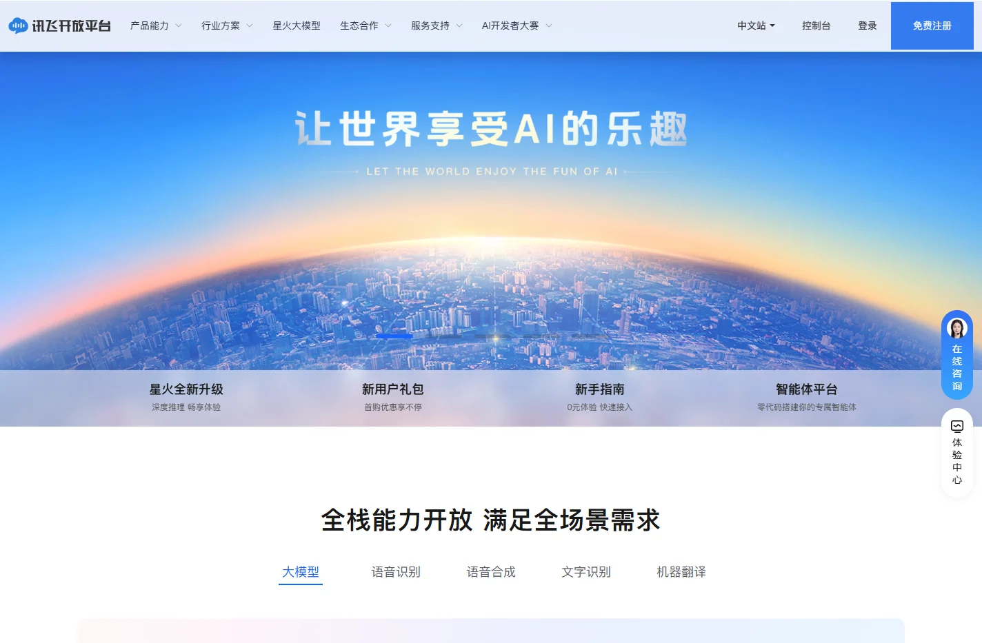 讯飞开放平台-以语音交互为核心的人工智能开放平台
