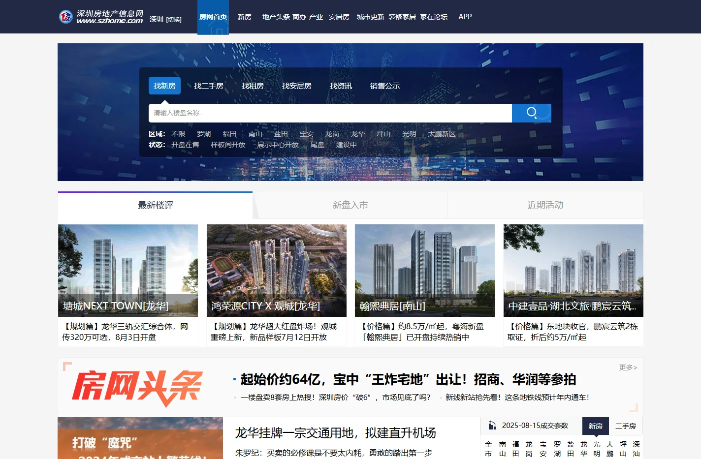 深圳房地产信息网