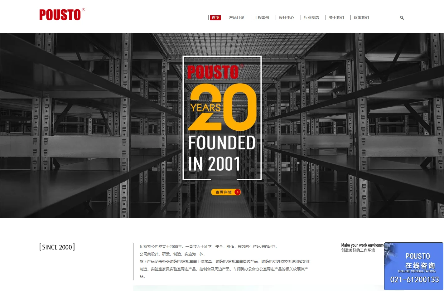 【免费设计】防静电工作台|工作椅工具柜|货架推车|佰斯特POUSTO-021-61200133