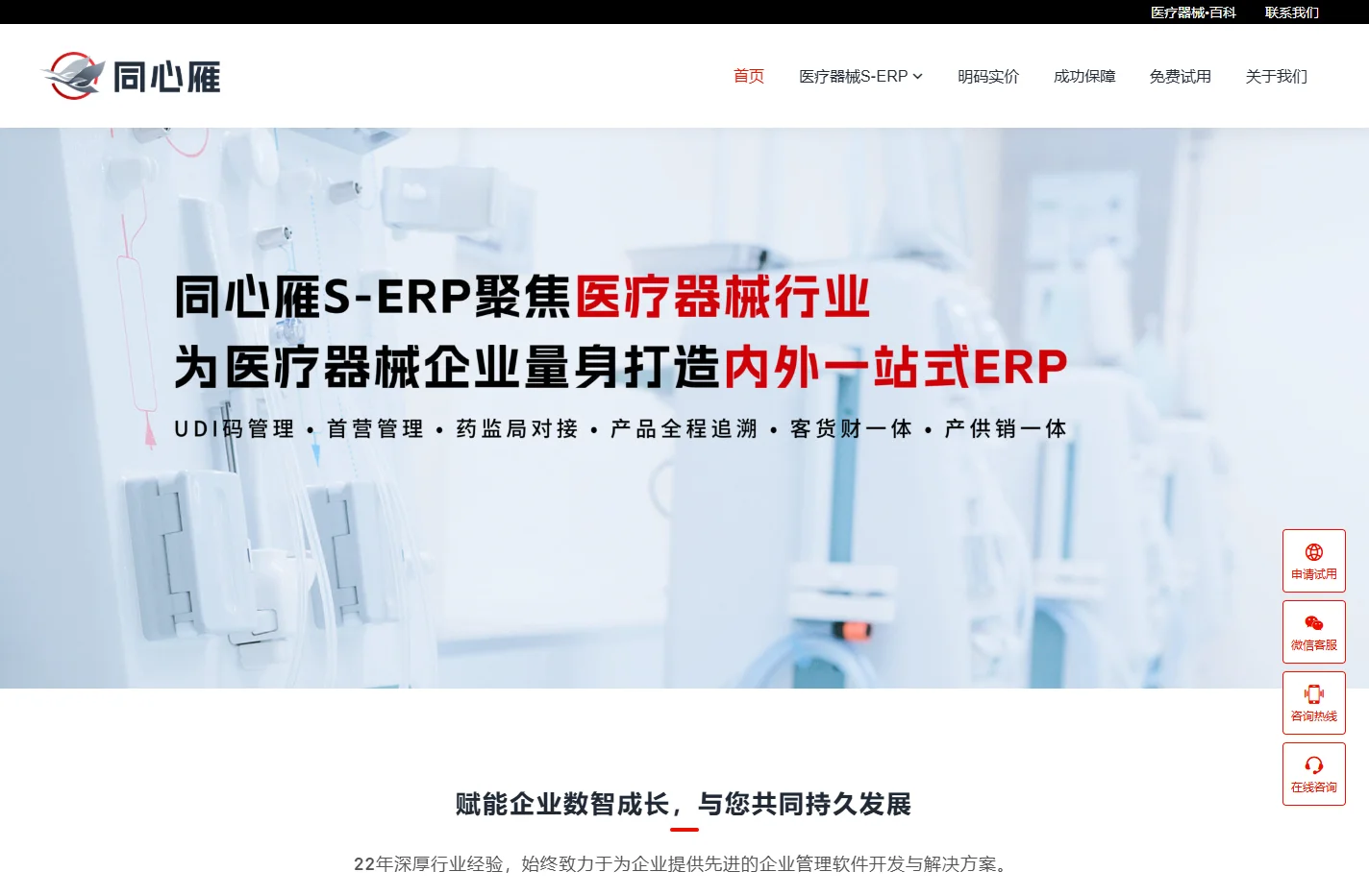 同心雁S-ERP官网