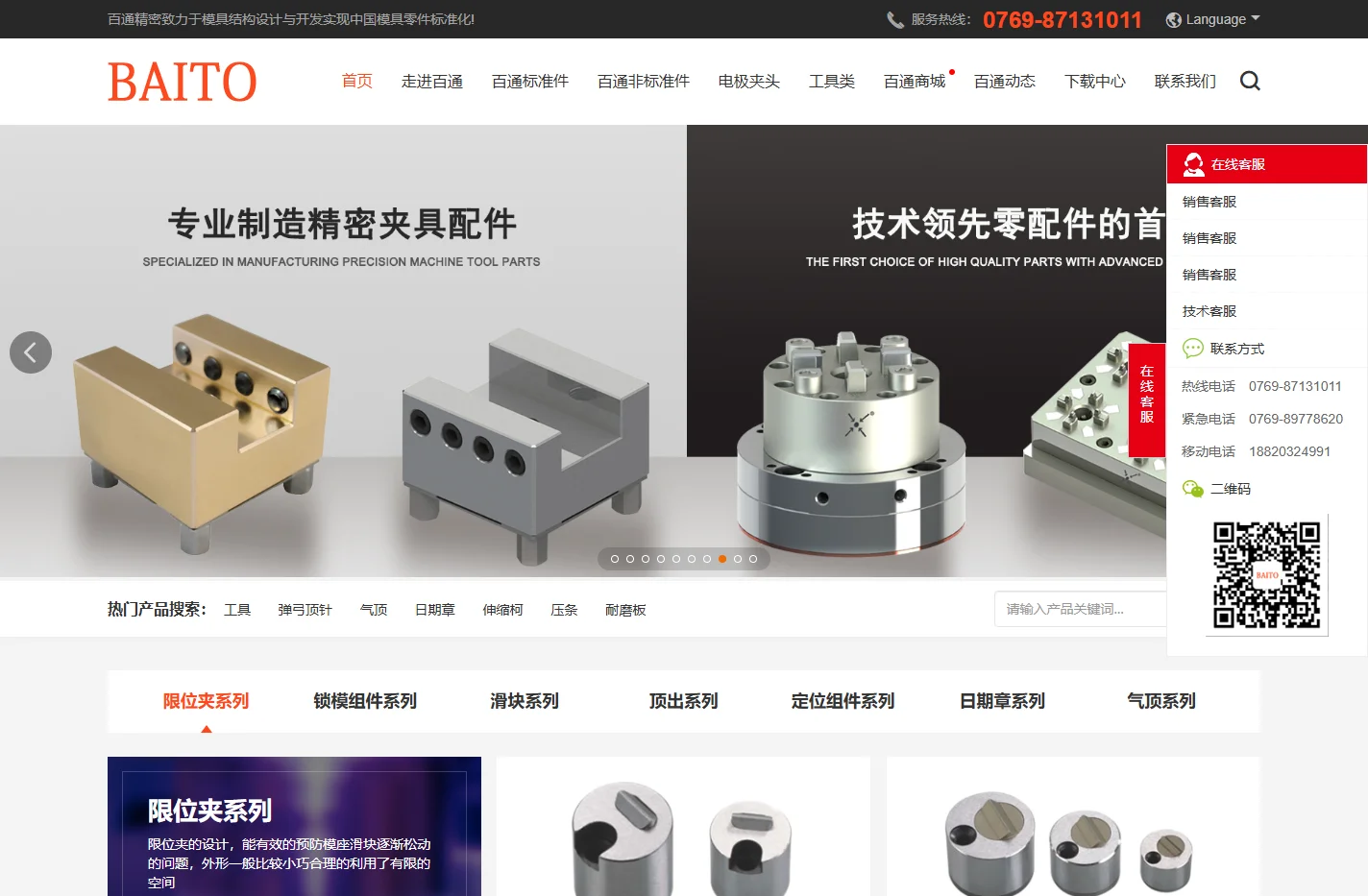 百通精密-零件制造专家 模具配件 精密零件生产销售