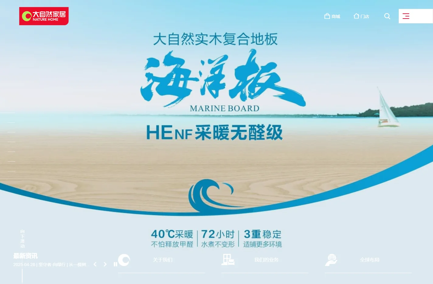 大自然家居官方网站_大自然家居_我爱大自然
