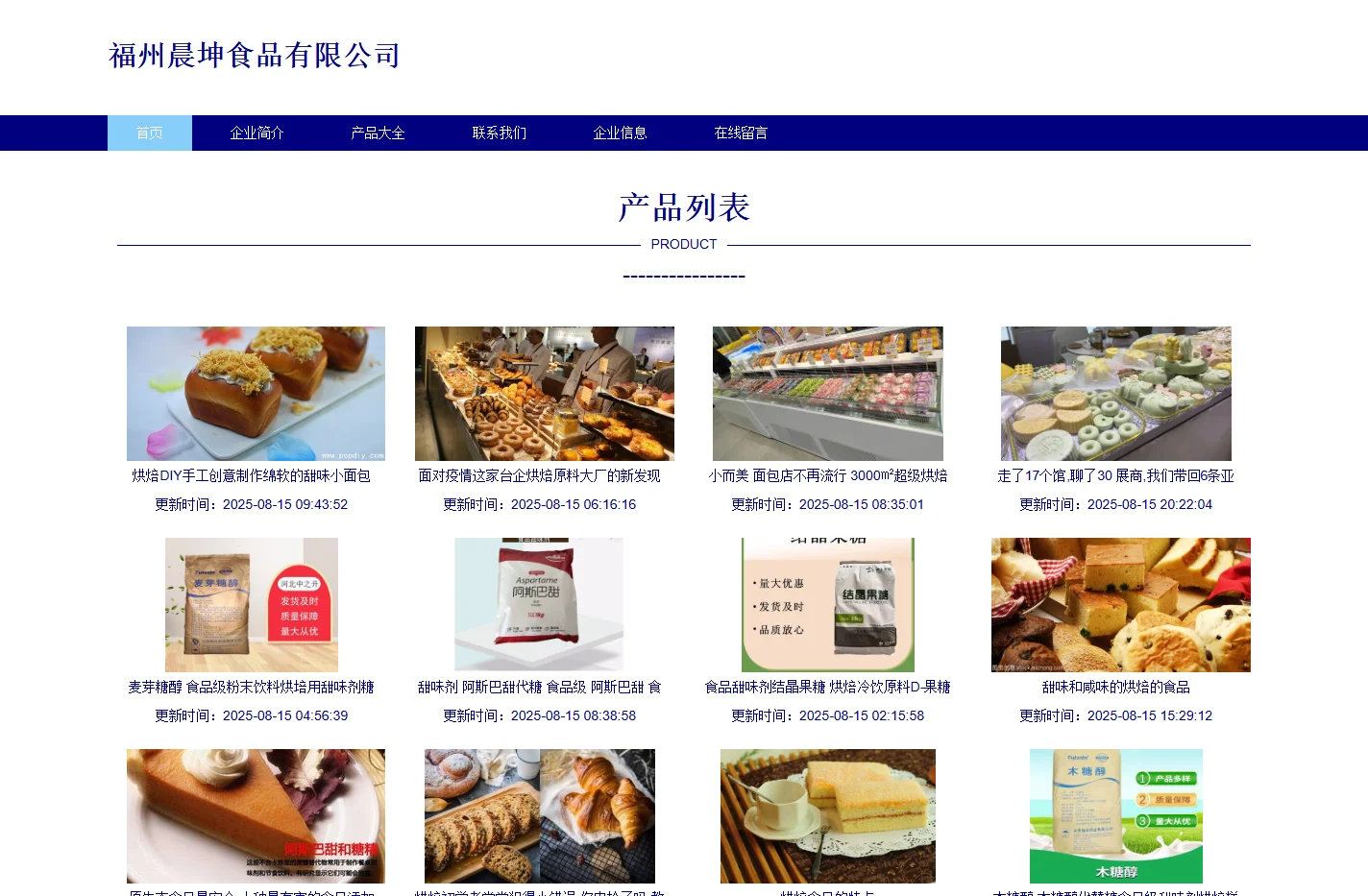甜味烘焙产品|甜馅饼|糕点生产|福州晨坤食品有限公司