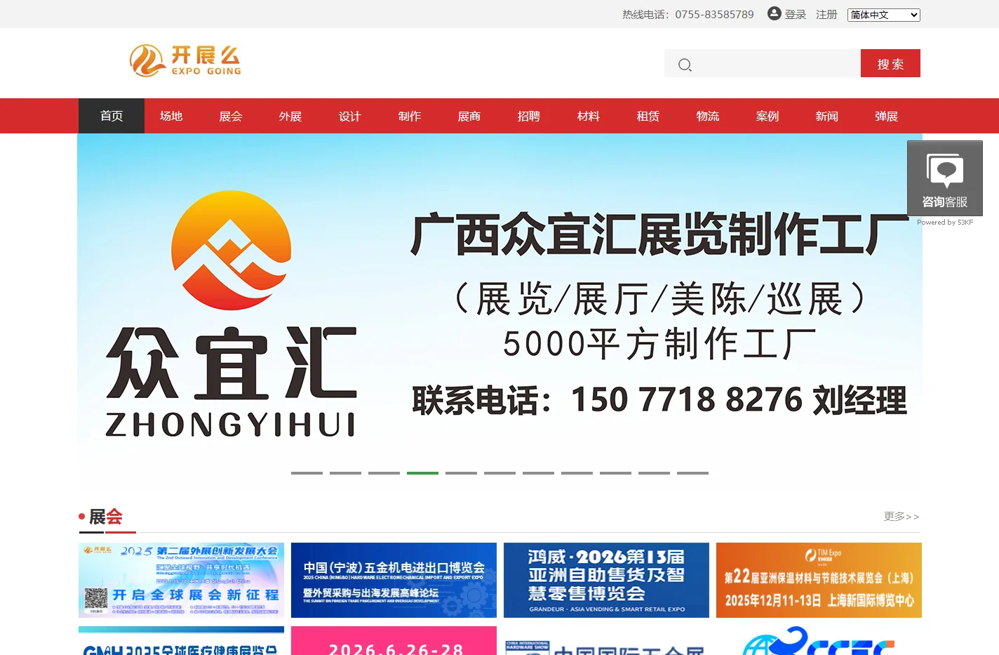 开展么-会展产业平台_首页