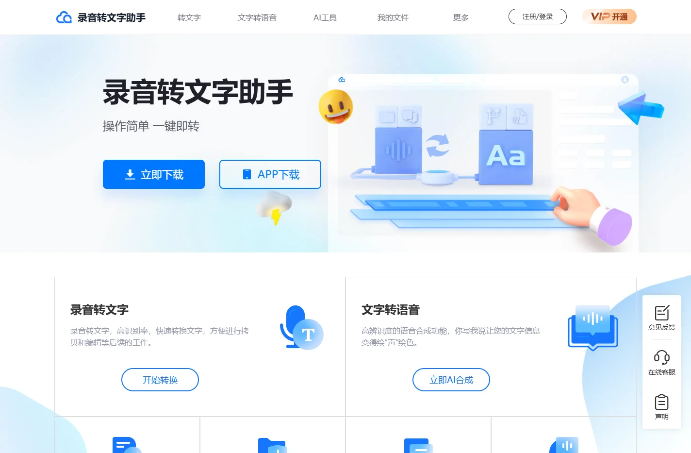 录音转文字助手-专业在线语音转文字、文字转语音软件