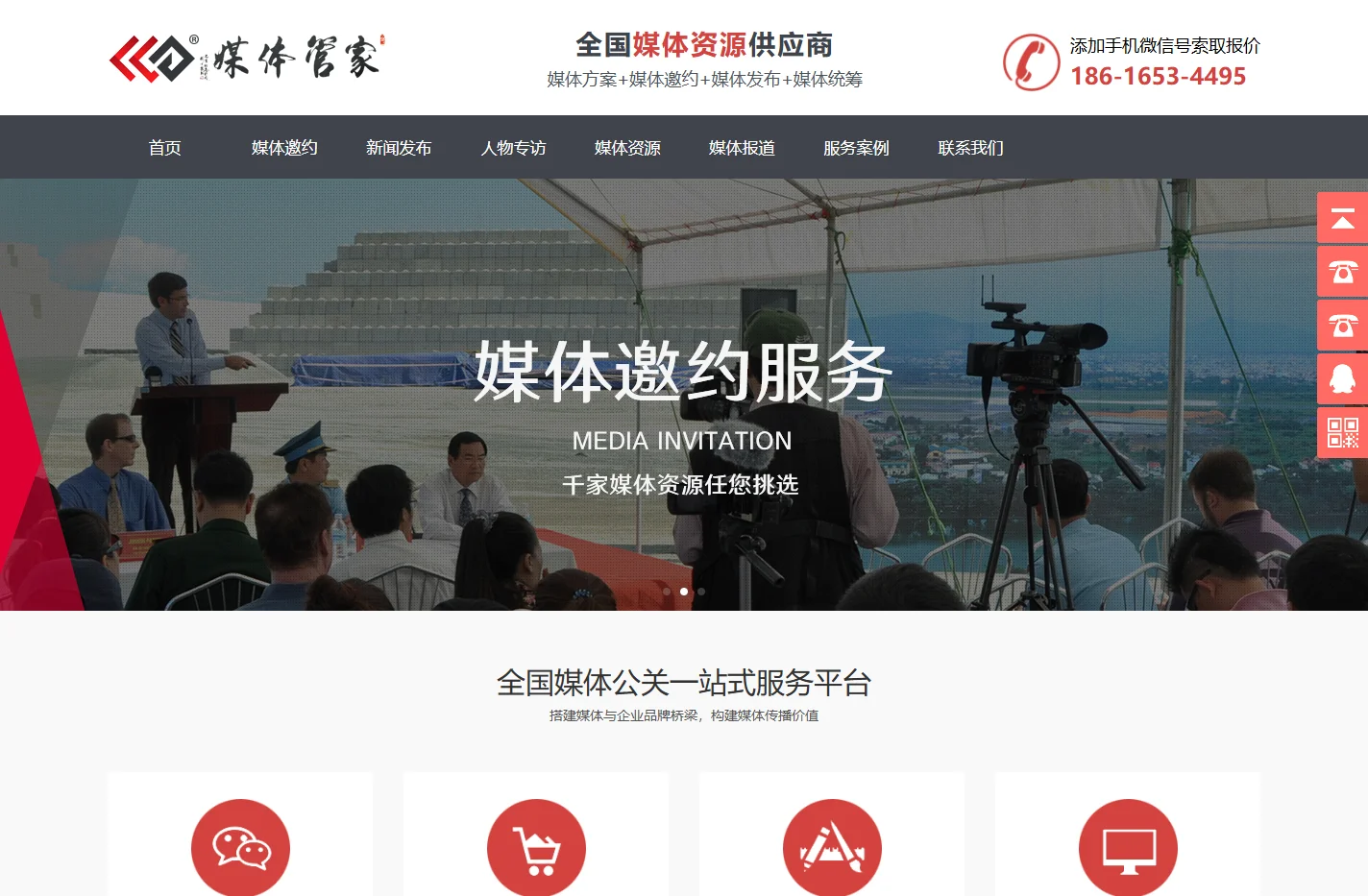 媒体管家-全国媒体邀约,新闻发布,媒体公关服务商-媒体管家官网