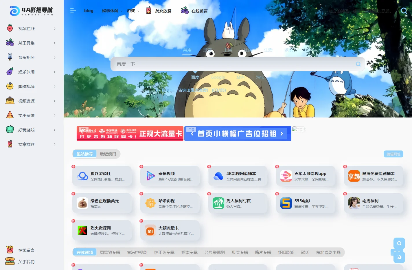 4a影视导航-- 网址导航 - 分享优质绿色无广资源