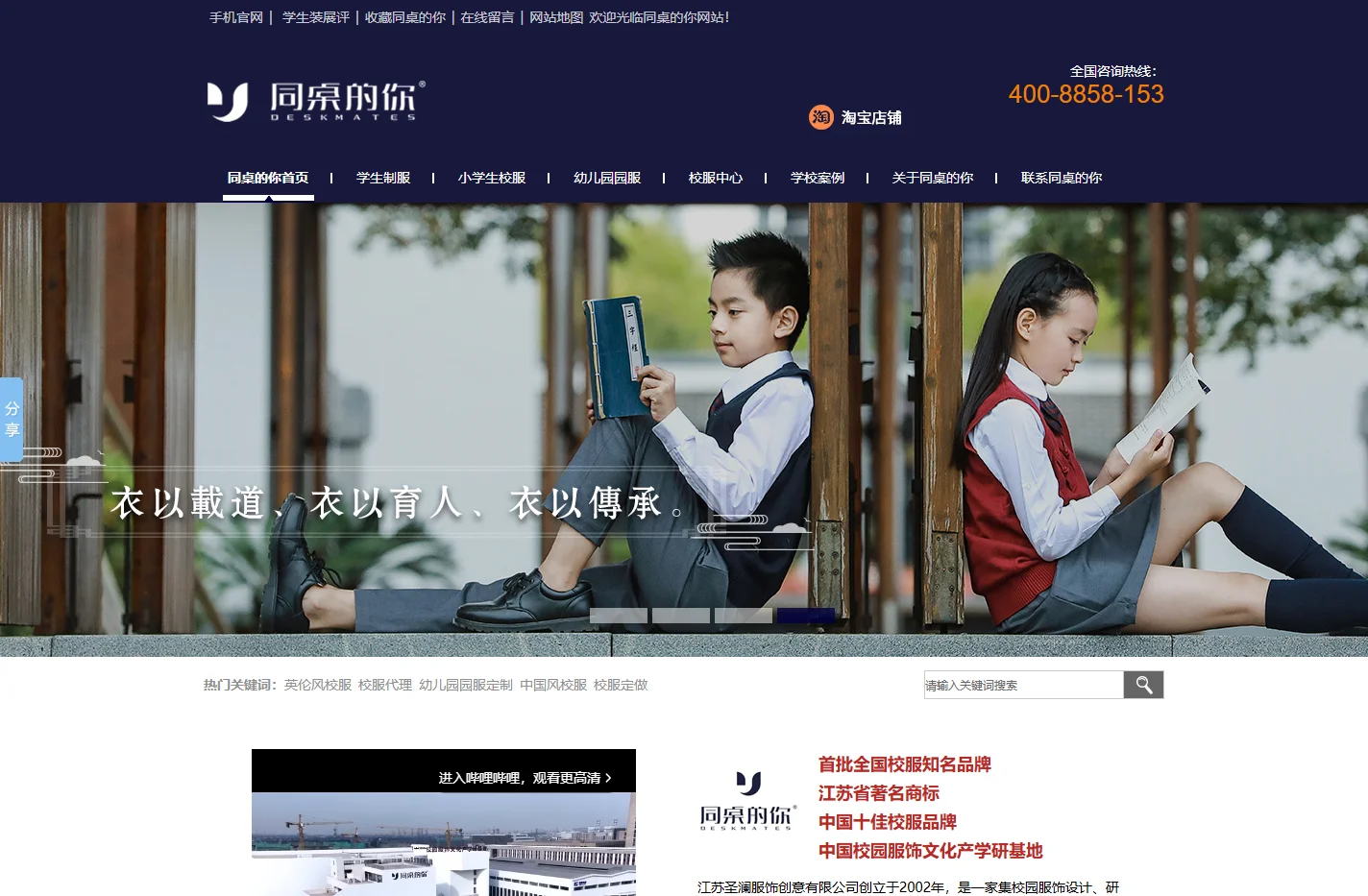 中学校服定制_小学生校服订购厂家_幼儿园园服代理-同桌的你校服