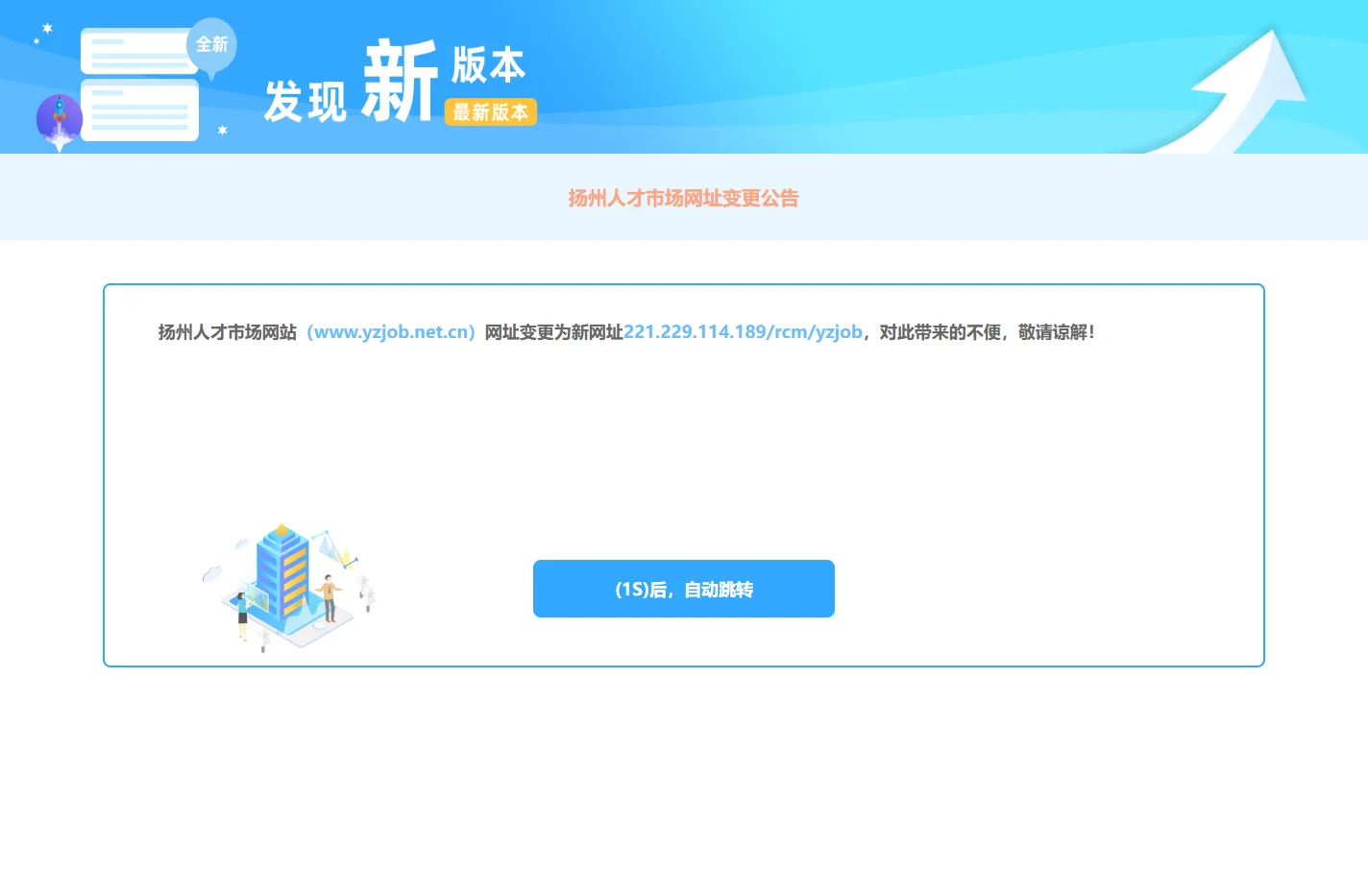 扬州市人才服务中心、扬州人才市场、扬州人才网