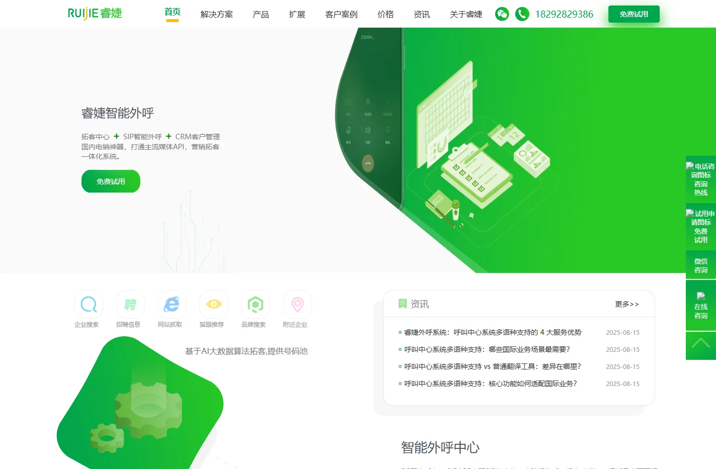 外呼系统_电销外呼系统_呼叫中心系统_CRM管理系统-睿婕-