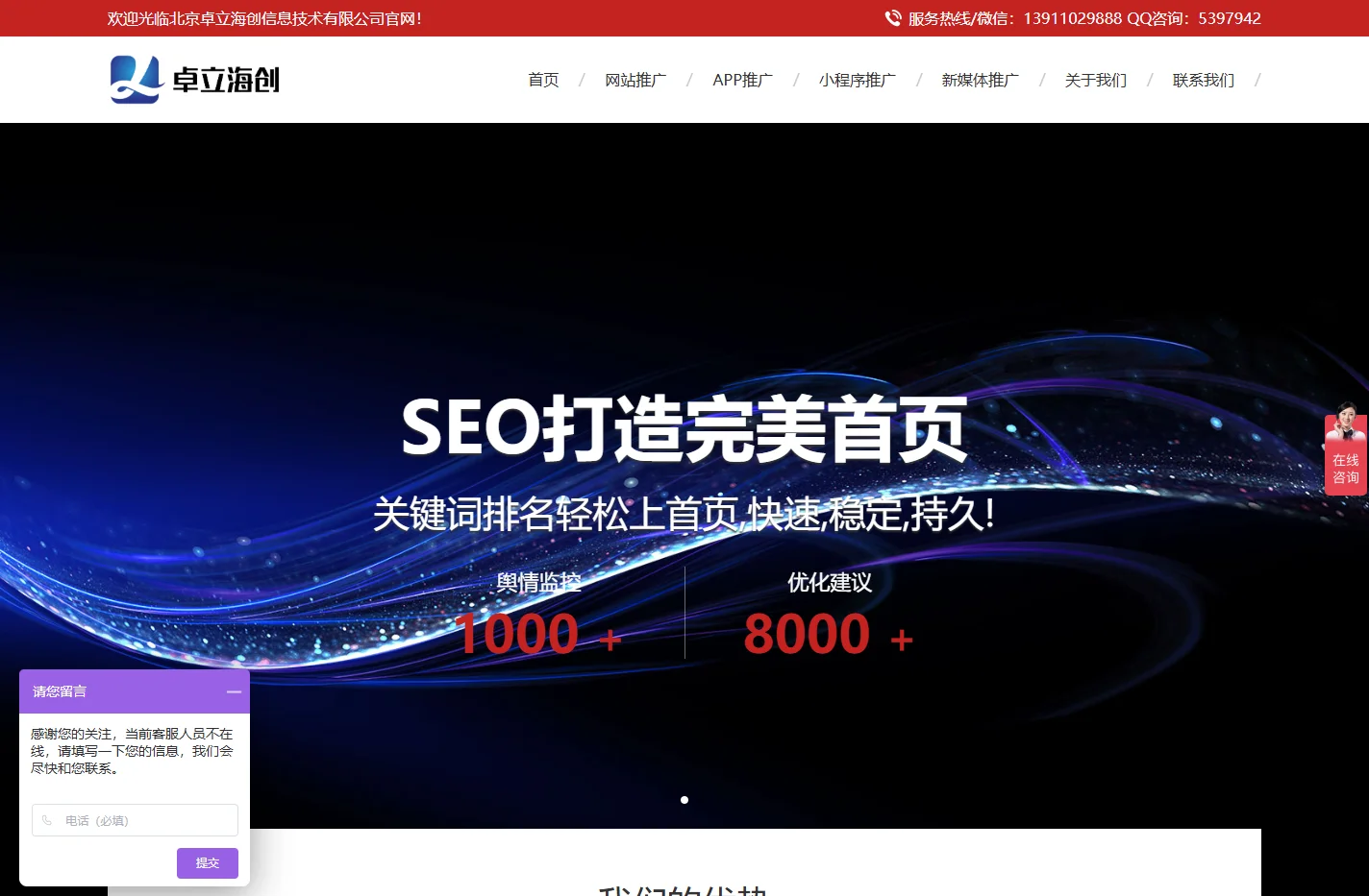 北京网络营销推广_百度SEO搜索引擎优化公司_网站排名优化_谷歌SEO - 北京卓立海创信息技术有限公司