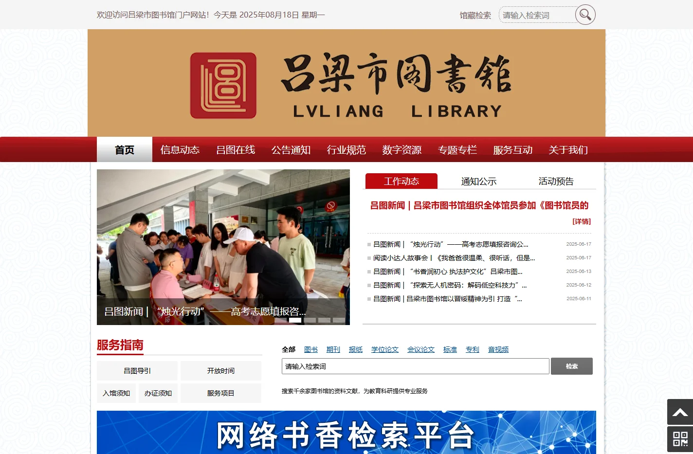 吕梁市图书馆