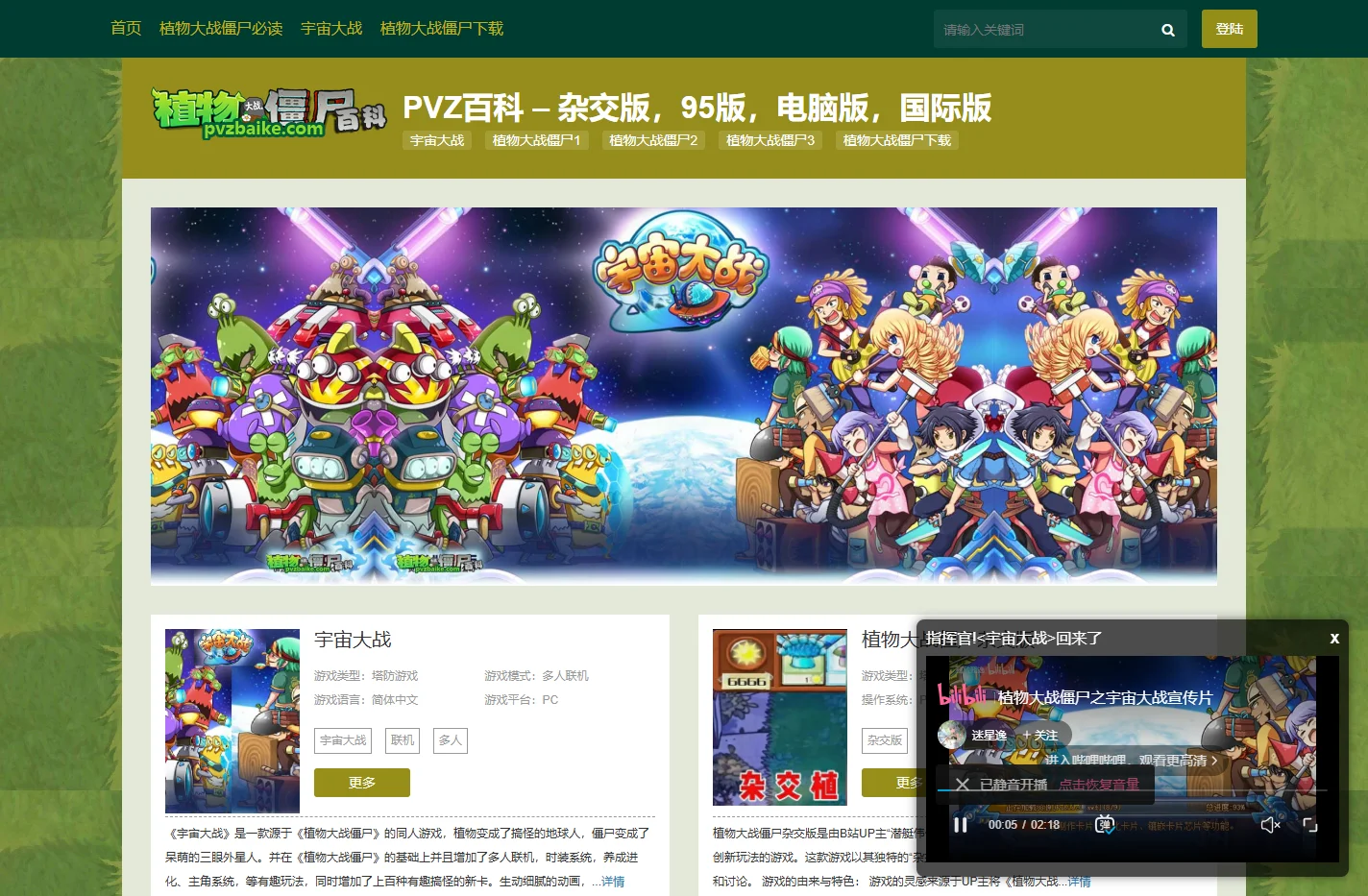 PVZ百科 - 杂交版，95版，电脑版，国际版