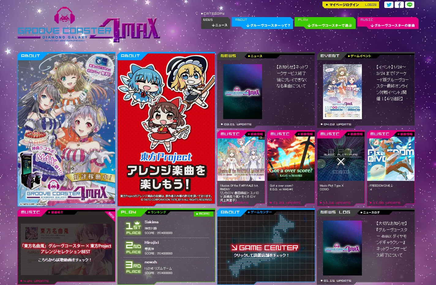 グルーヴコースター 4MAX ダイヤモンドギャラクシー（アーケード版）GROOVE COASTER 4MAX DIAMO