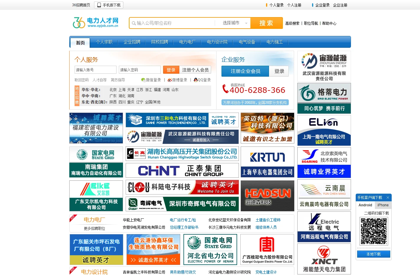 电力人才网 电力人才网 电力人才,电厂招聘,电力施工,电力设计人才招聘首选电力人才网