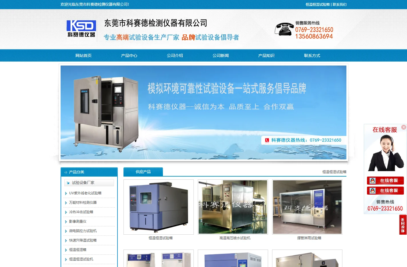 恒温恒湿试验箱价格_恒温恒湿试验箱厂家品牌-选科赛德检测仪器