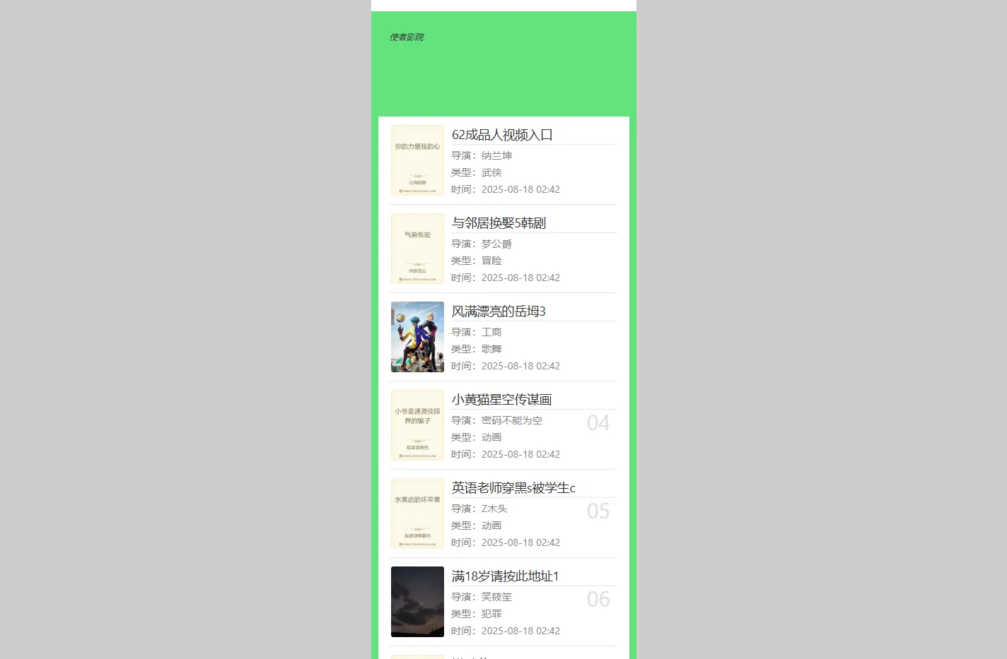 使者影院-高清免费中文影院