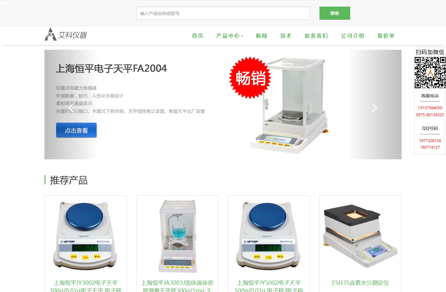 上海舜宇恒平,电子天平,分析天平,上海恒平-艾科仪器