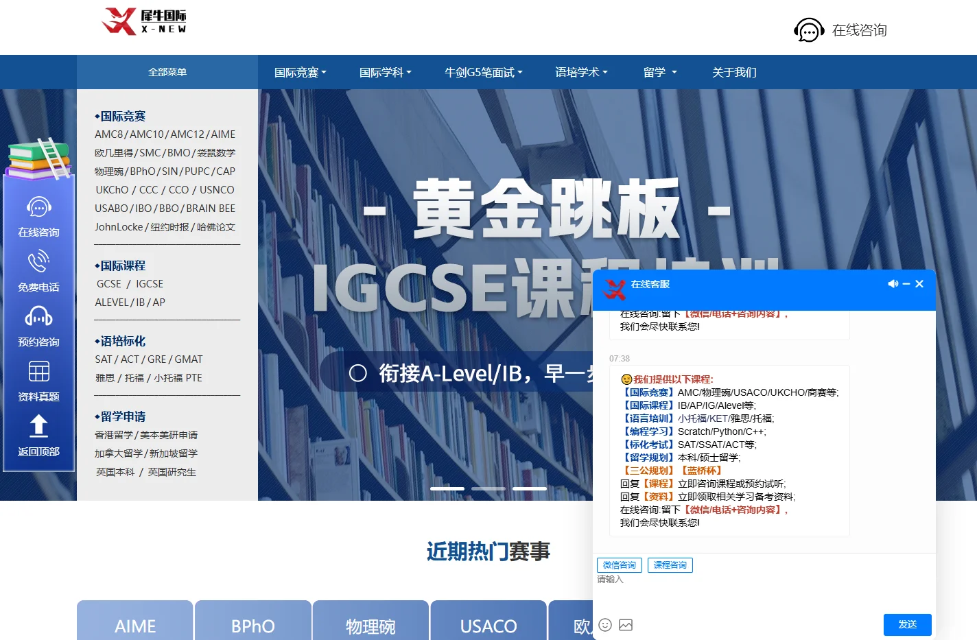 犀牛国际教育官网+AMC8数学竞赛课程+AMC10数学竞赛课程+袋鼠数学竞赛-ALEVEL课程辅导培训/IGCSE课程辅