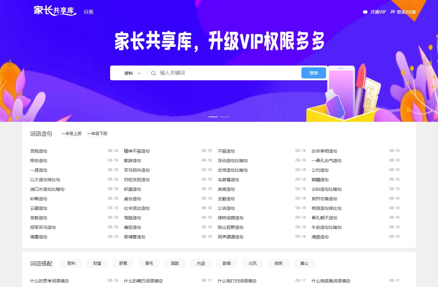 家长共享库 - 家长因材施教好帮手