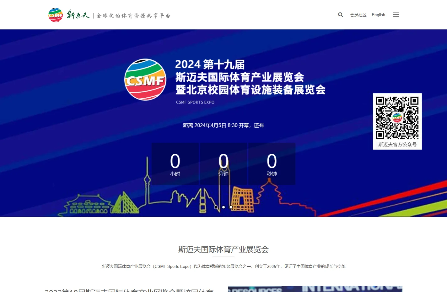 斯迈夫国际体育产业展览会 - 全球化体育产业资源共享平台