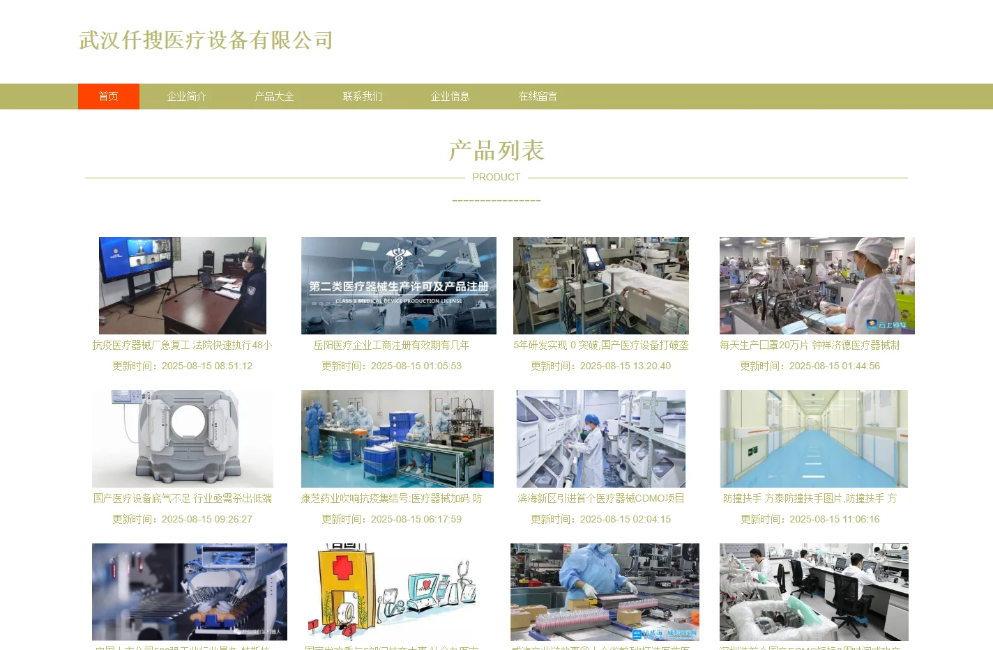 武汉仟搜医疗设备有限公司，医疗器械生产，医疗器械销售