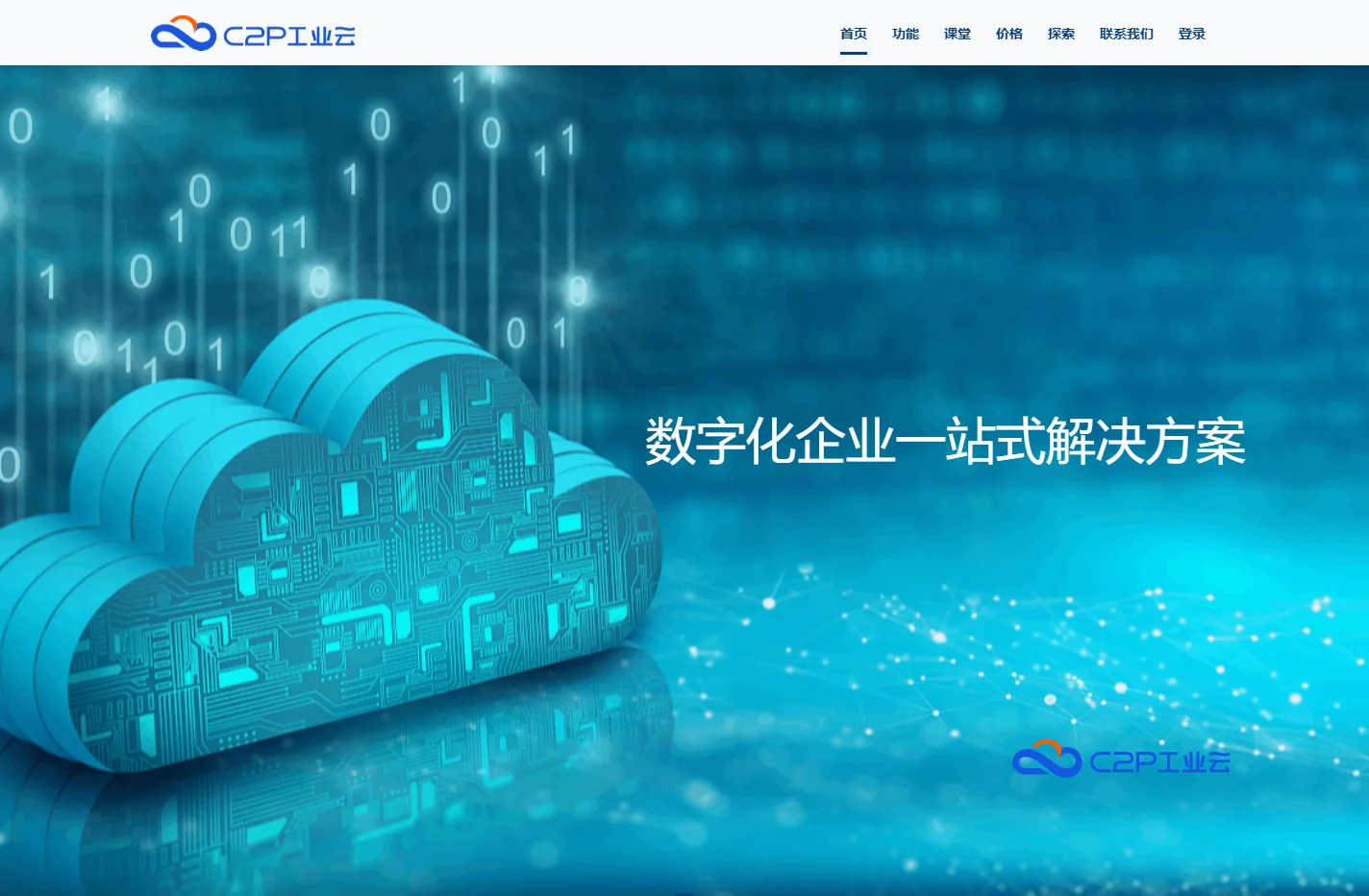 C2P工业云|容商天下-OA_ERP系统_进销存系统_企业管理软件_销售管理系统_财务管理系统