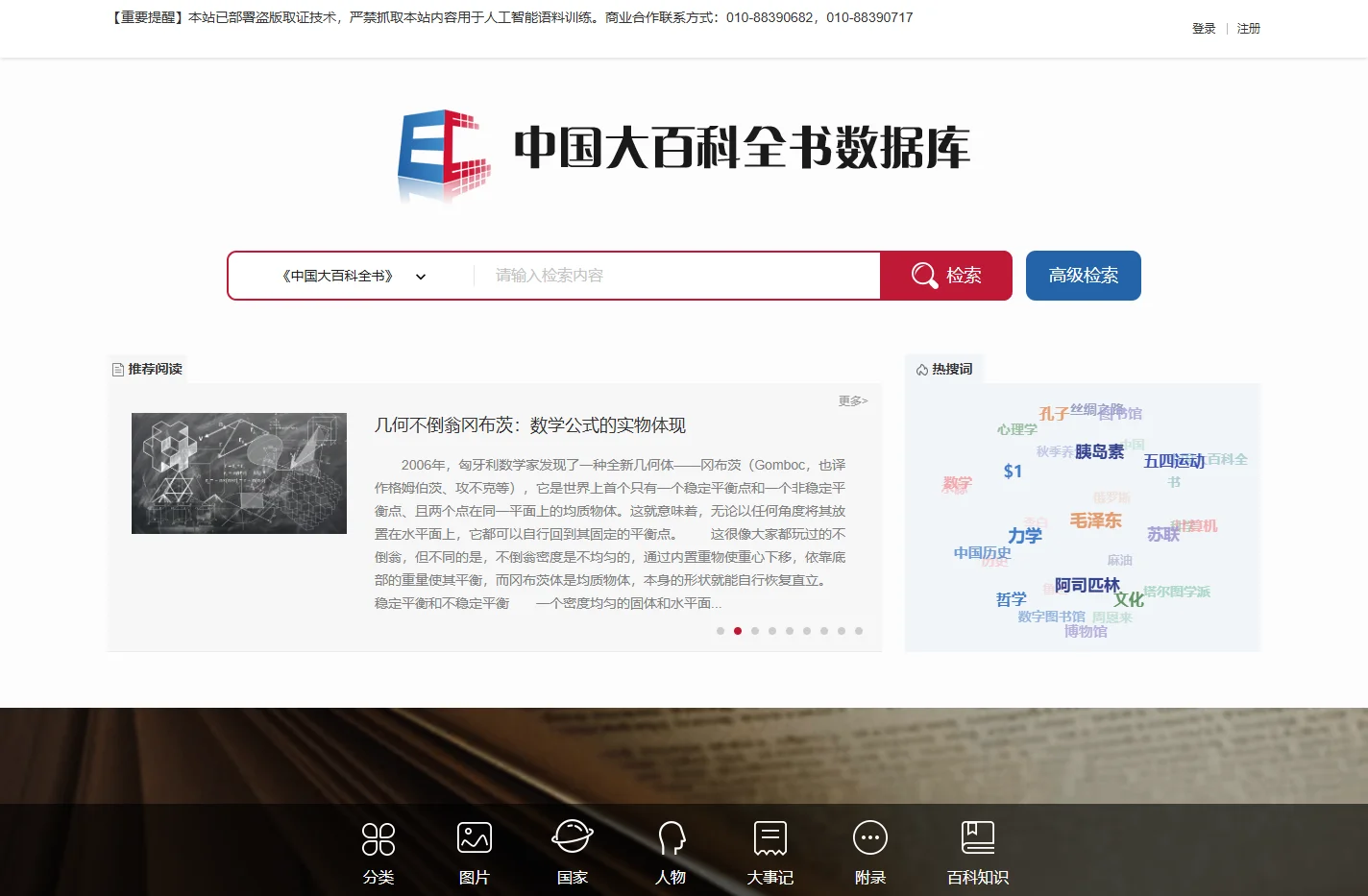中国大百科全书数据库